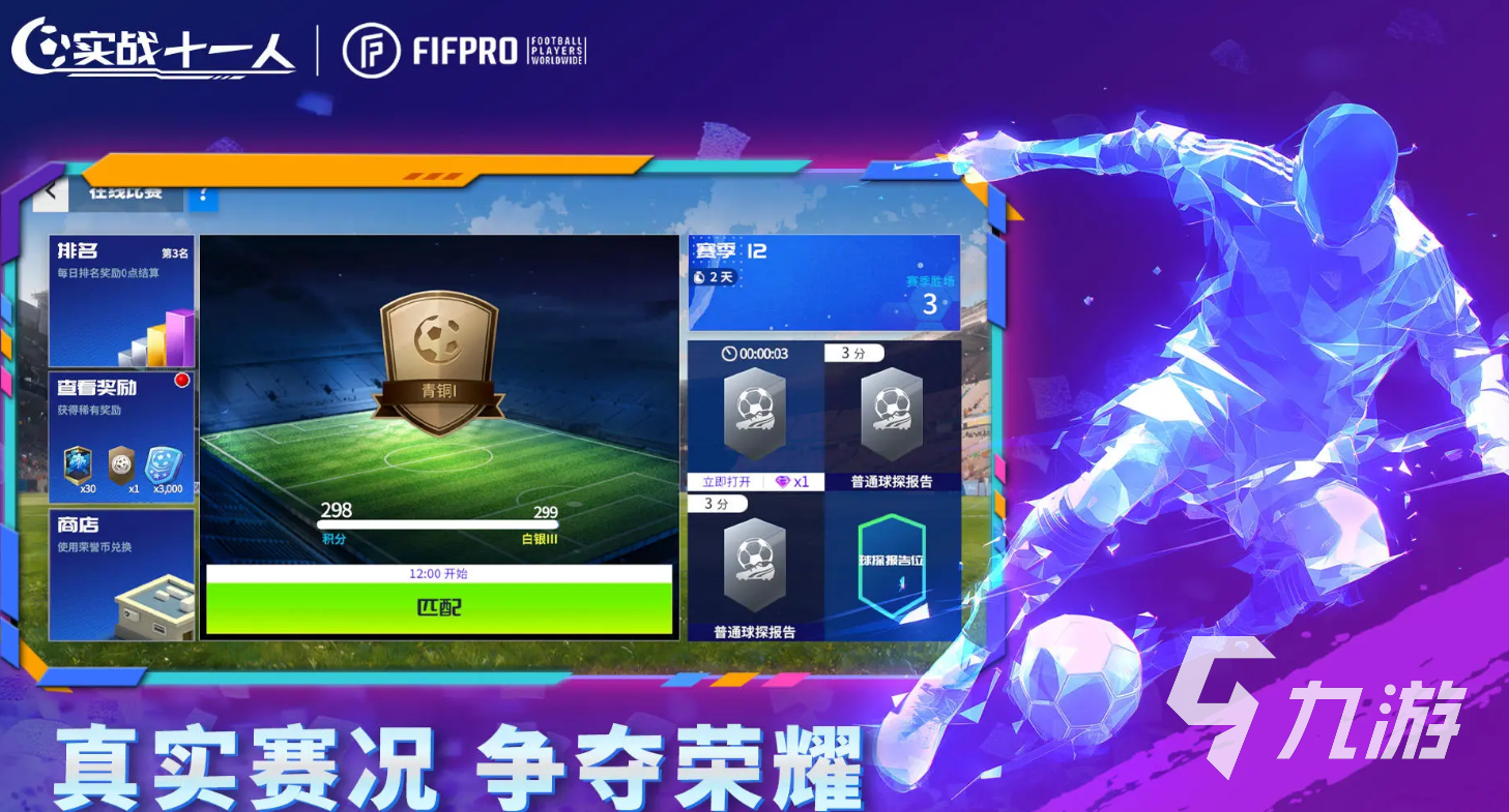 攻略分享 实战十一人怎么玩qy千亿球友会实战十一人(图2)