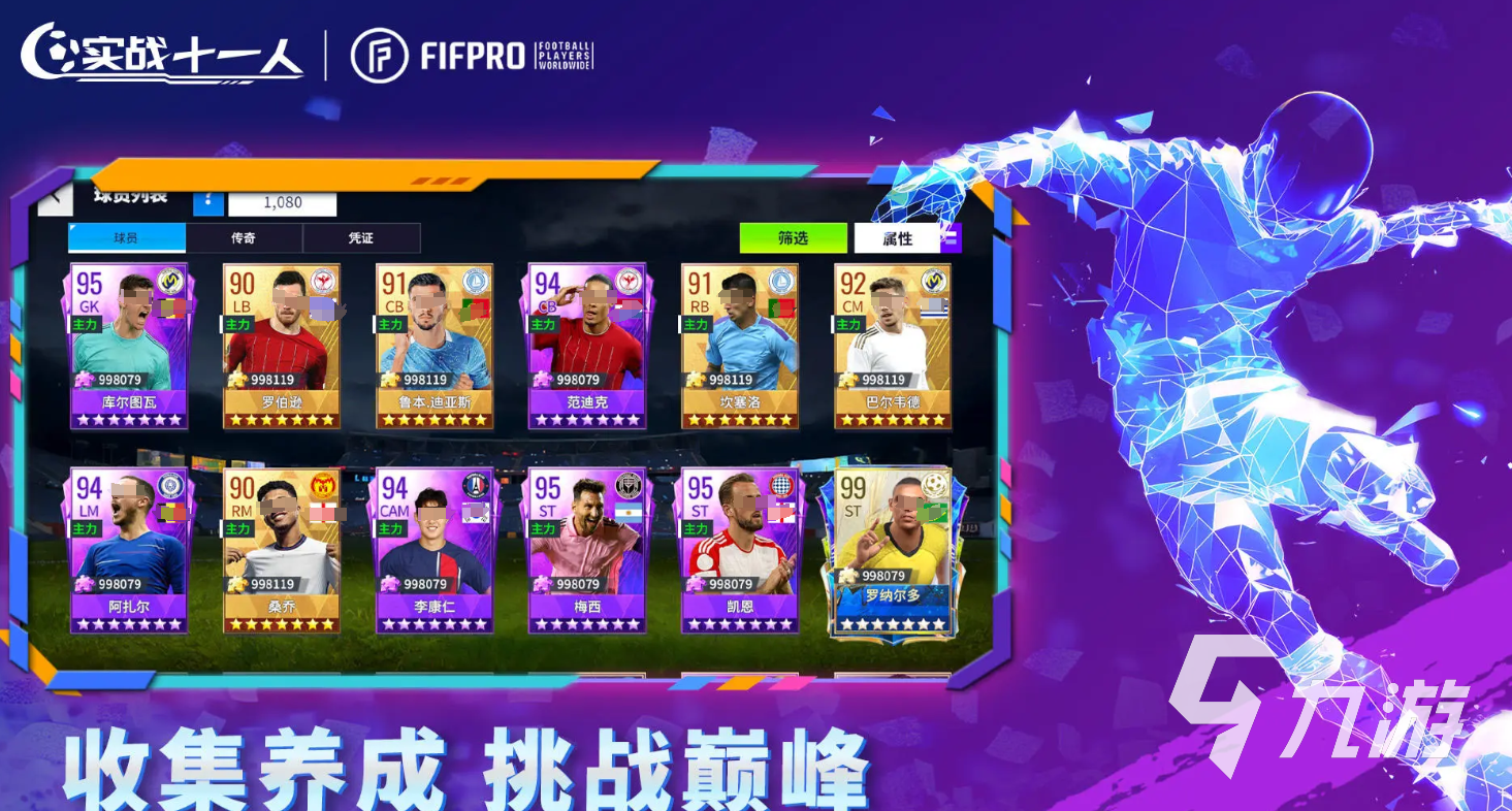 攻略分享 实战十一人怎么玩qy千亿球友会实战十一人(图4)