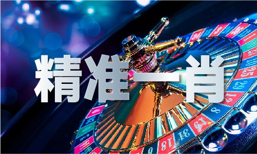 澳宝典图库资料图千亿球友会首页港