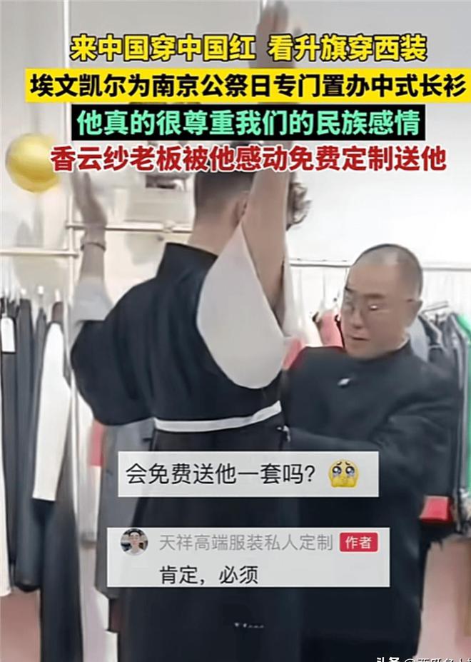 保人员调皮互动天津老板大气送他中山装千亿·国际网站埃文凯尔杭州之旅与安