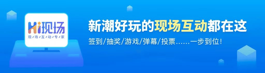 会比较好用的大屏暖场互动游戏！千亿国际网站推荐几款新品发布(图2)