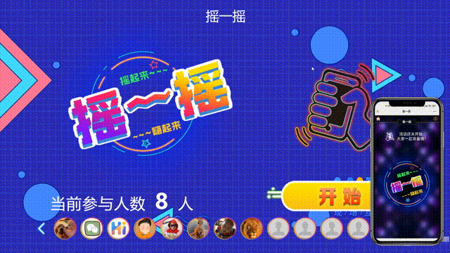 会比较好用的大屏暖场互动游戏！千亿国际网站推荐几款新品发布(图8)