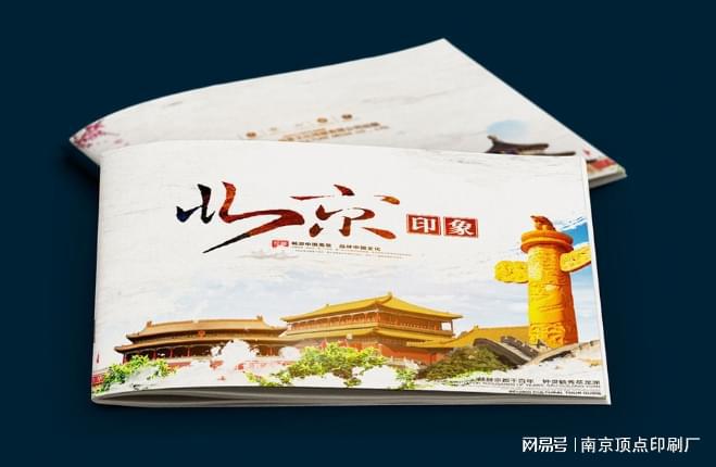 刷-南京酒店画册印刷-福字定制qy千亿国际南京旅游宣传册印