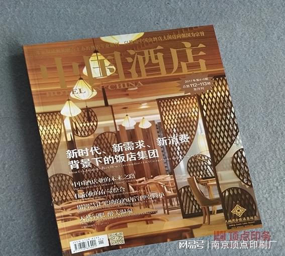 刷-南京酒店画册印刷-福字定制qy千亿国际南京旅游宣传册印(图2)