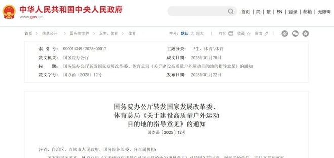 建设集中力量建设一批高质量山水陆空等户外运动场地设施球友会网站国办转发《指导意见