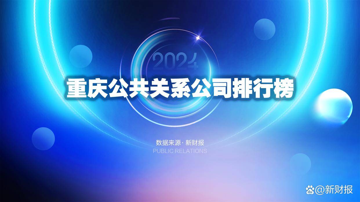 在复杂商业环境中 奏响品牌传播最强音千亿平台网站解读重庆企业品牌公关先锋