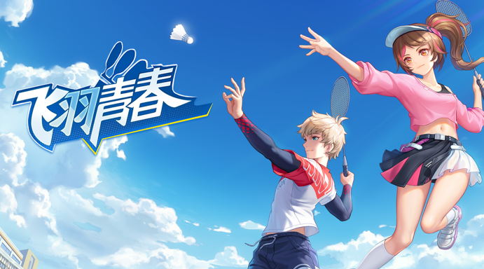 ios版飞羽青春