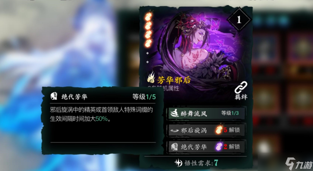 杀意怎么加影之刃3(图3)