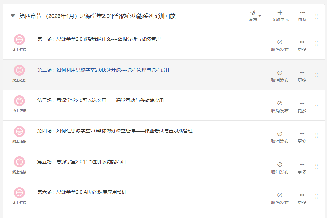 20核心功能系列实训教务处开展思源学堂